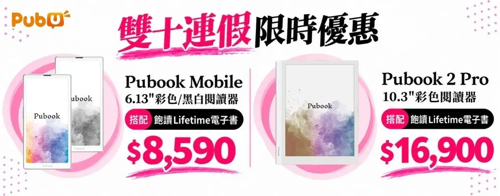 電子書館-熱門小b1-pubu-0923-1011