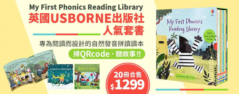 發音套書
