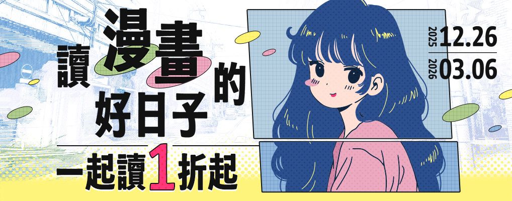 寒假輕漫0101-0104