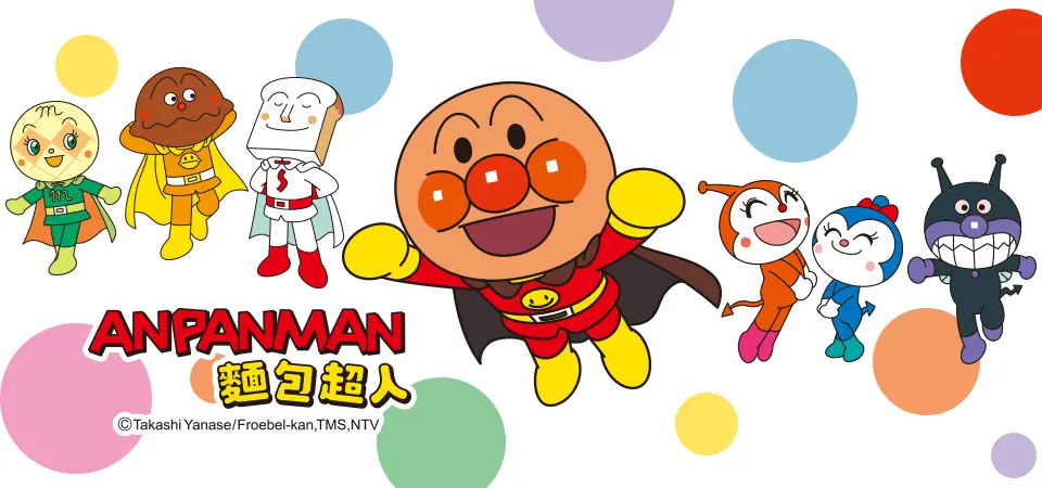 麵包超人ANPANMAN