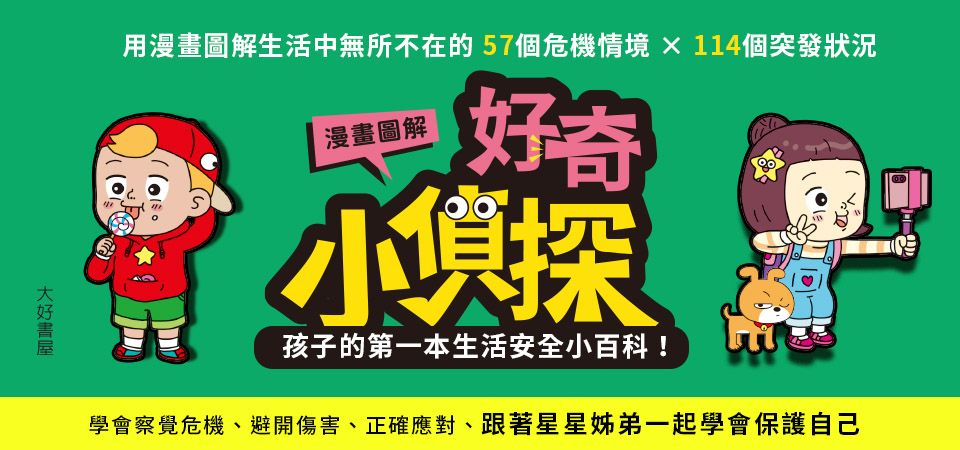 電子書-青少年/童書館-精選活動-好奇小偵探