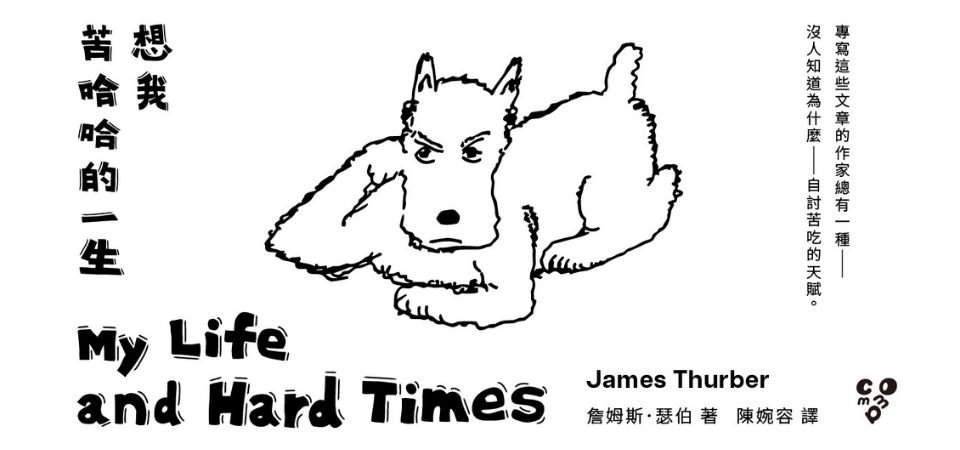 電子書-文學館-精選活動2-想我苦哈哈的一生
