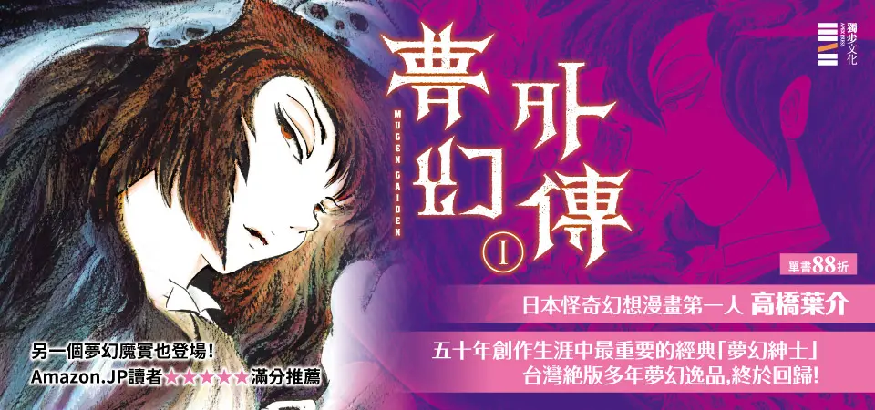 電子書-圖文館-精選活動2-夢幻外傳Ⅰ