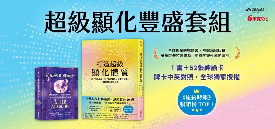 超級顯化豐盛套組