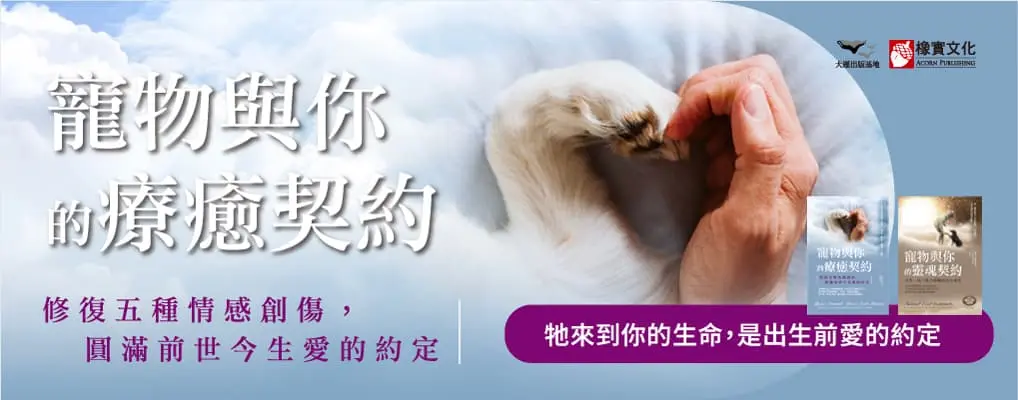 電子書-人文館-大B2-寵物與你的協力療癒系列