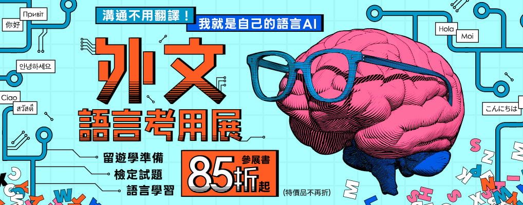 寒假語言考用展