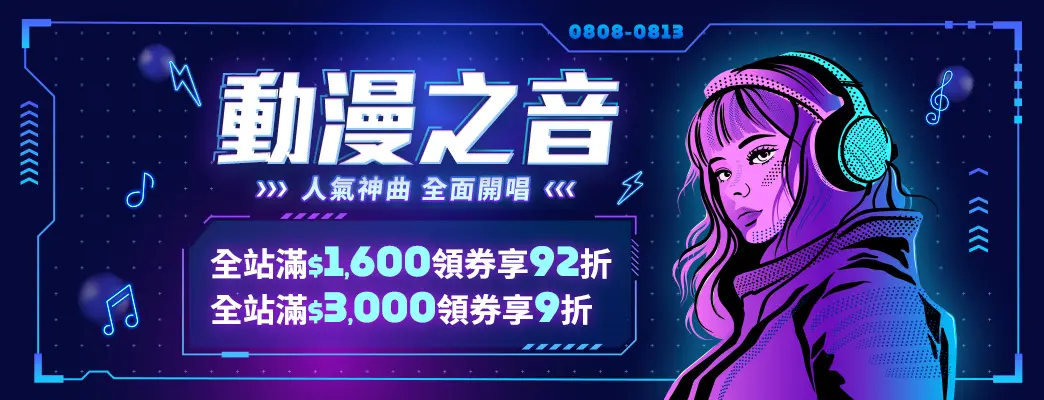 動漫之音