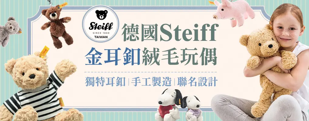 Steiff德國金耳扣泰迪熊