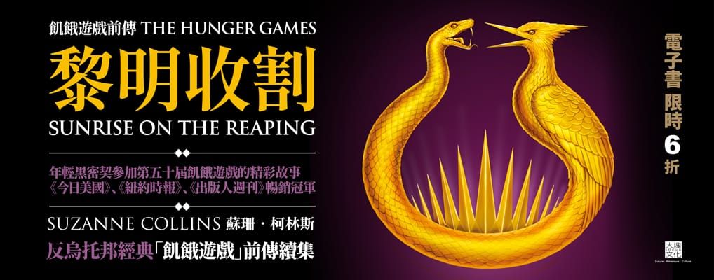 電子書-青少年/兒童-大B-飢餓遊戲前傳