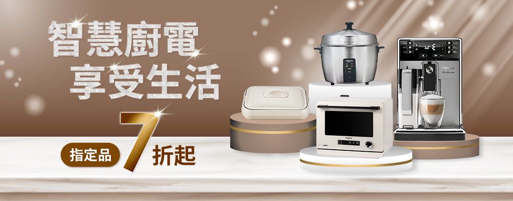 廚房家電