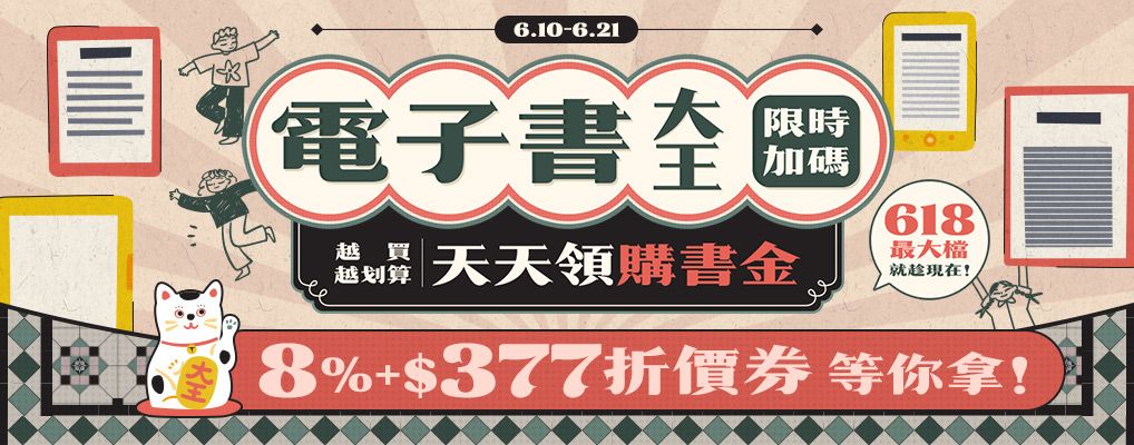 電子書館-大B1-607-621電子書每月活動