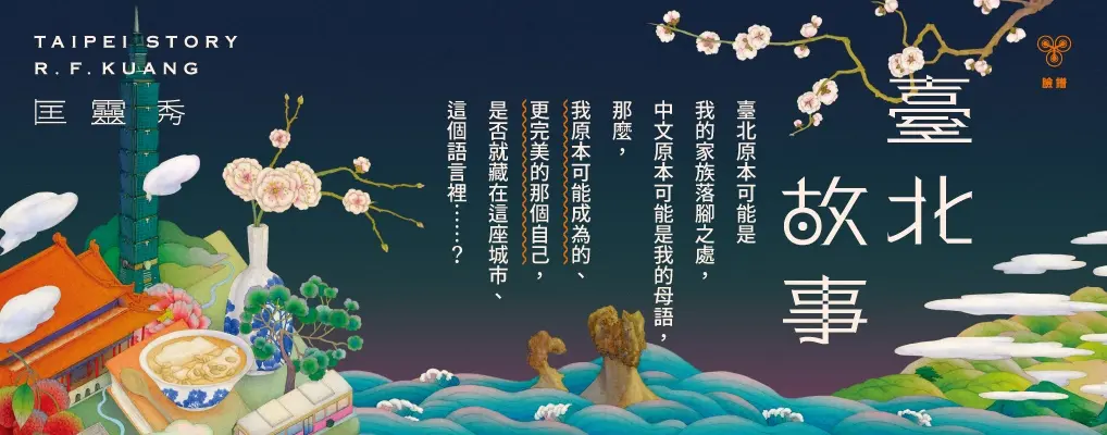 電子書館-大B5-臺北故事 
