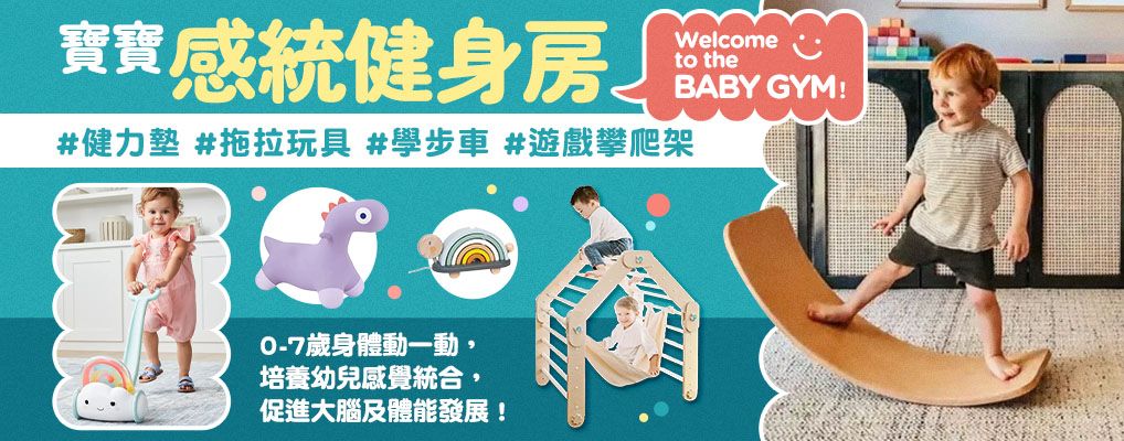 寶寶感統健身房