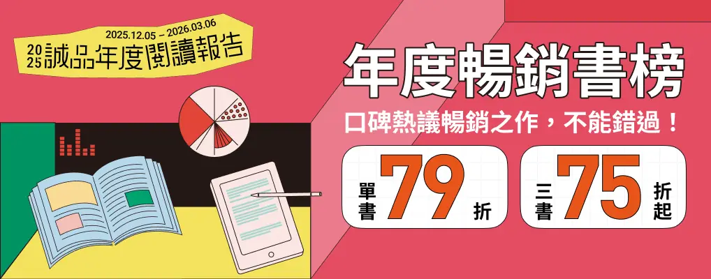 年度暢銷書榜