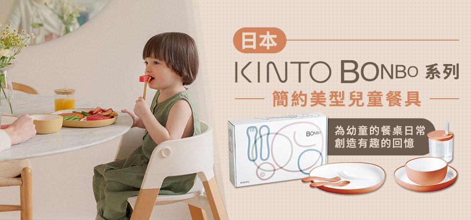 KINTO Bonbo