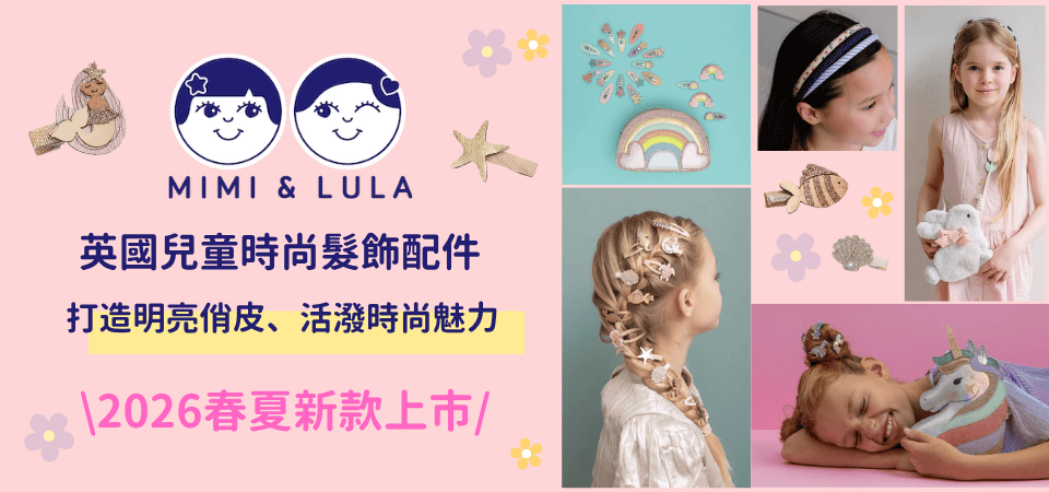 親子_書包包袋/上學配件_精選活動_Mimi & Lula