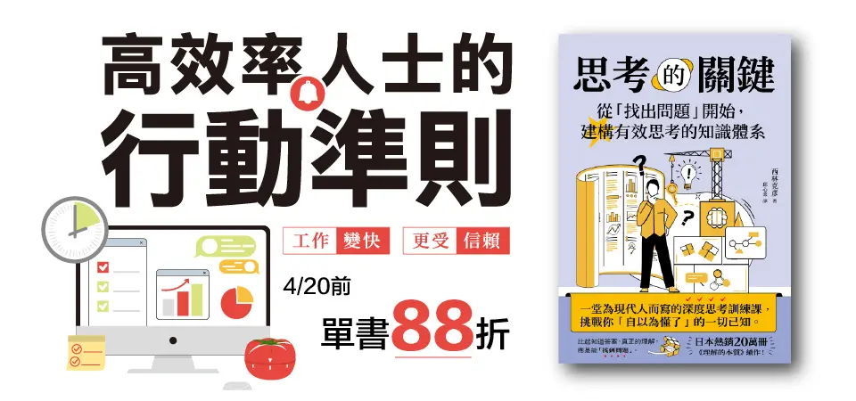 電子書-精選活動2-0420高效率工作法