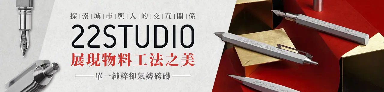 台灣22 STUDIO｜等高線水泥鋼筆