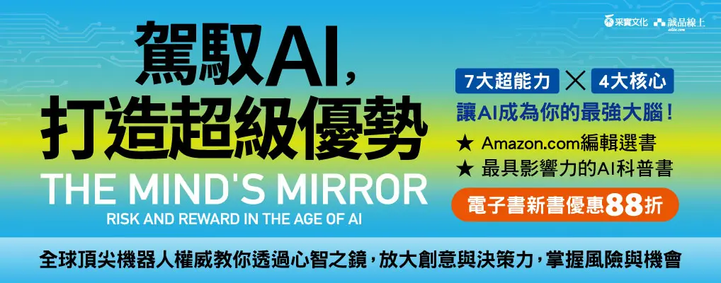 電子書-商業館-大B-駕馭AI，打造超級優勢