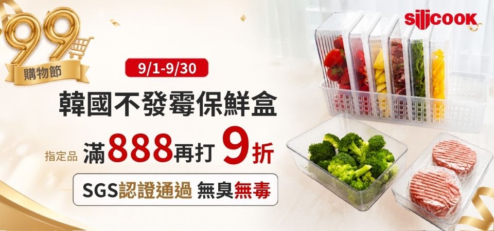 韓國silicook 指定品滿$888再享9折