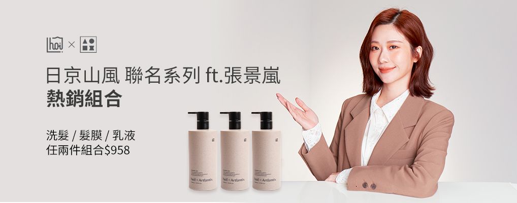 hoi!LAB x 日京山風