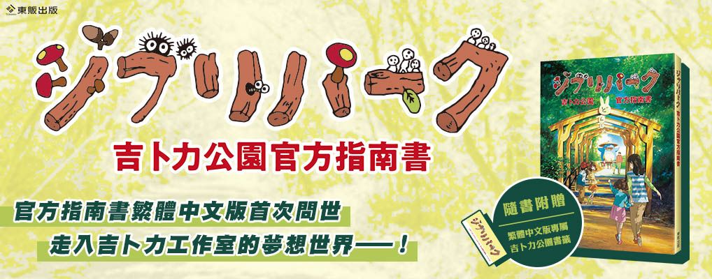 吉卜力公園官方指南書