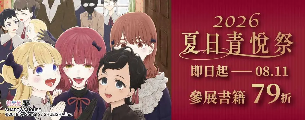  電子書館-大B2-2026夏日青悅祭