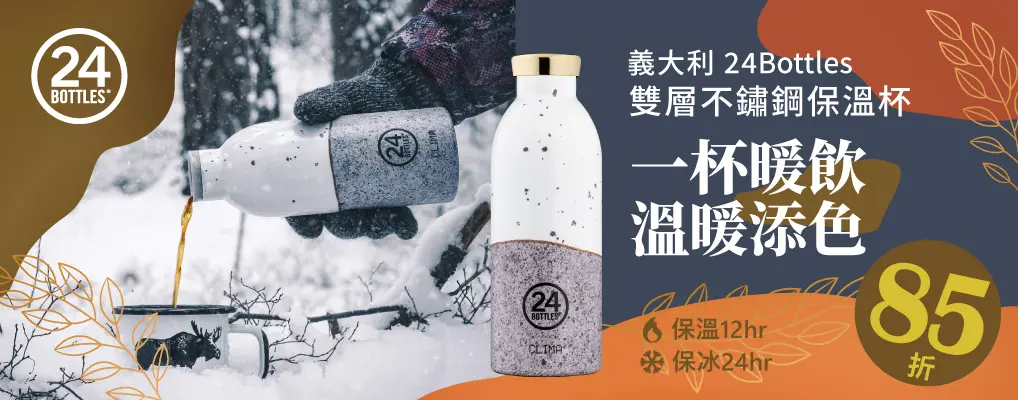 24Bottles 85折