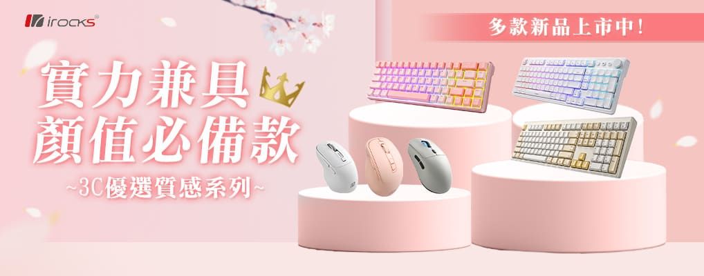 3C_L2_熱門話題_irocks