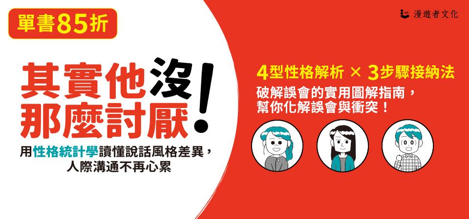 電子書-商業館-精選活動2-其實他沒那麼討厭