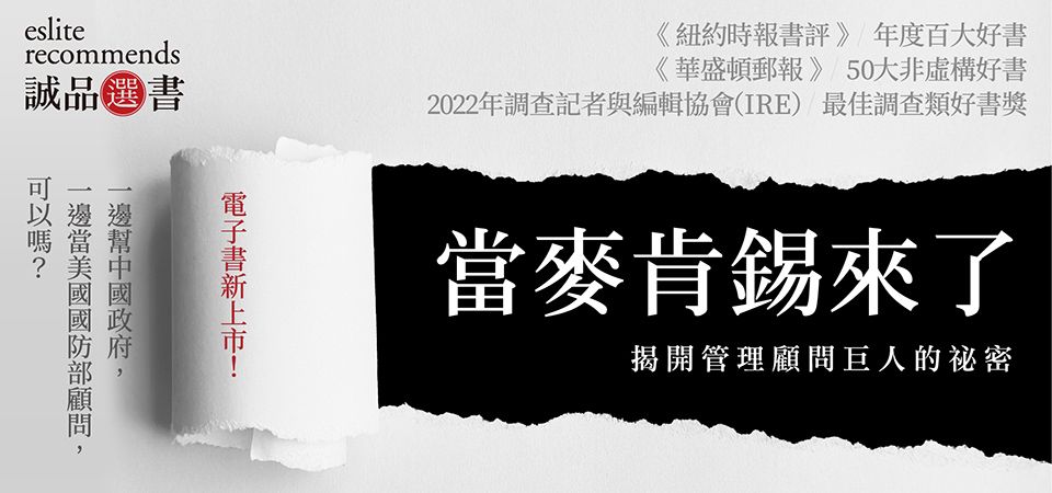 電子書-商業館-精選活動-當麥肯錫來了