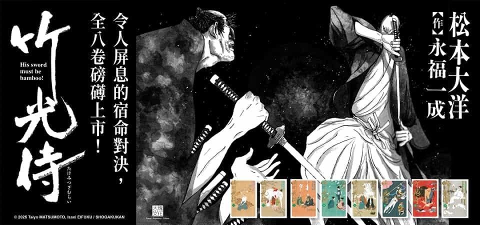 電子書-圖文館-精選活動1-竹光侍1-8