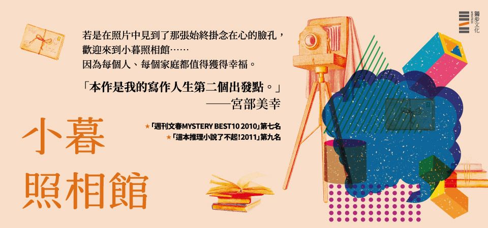 電子書-文學館-精選活動2-小暮照相館