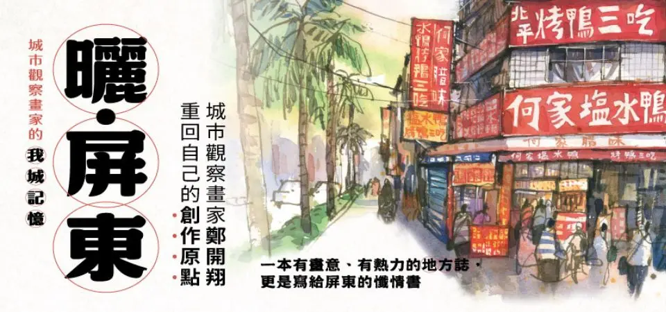 電子書-藝術館-精選活動2-曬‧屏東