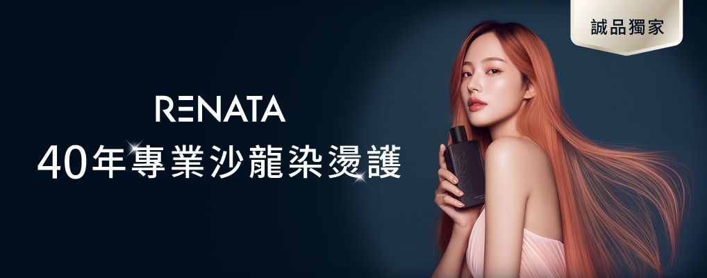 Renata 蕾娜塔