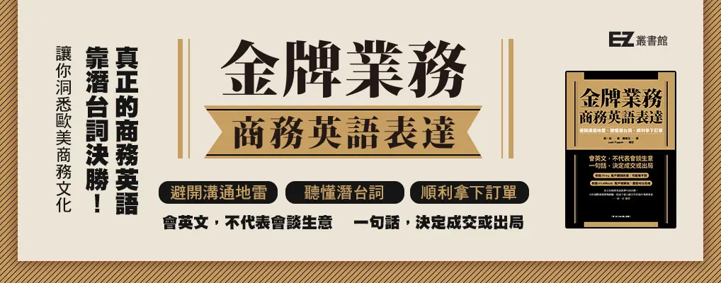 電子書-語言館-大B2-金牌業務商務英語表達