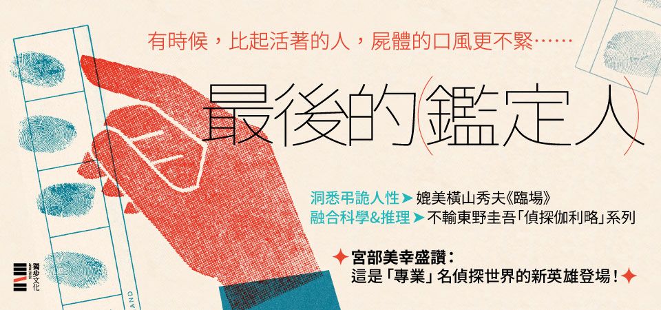 最後的鑑定人_精選2