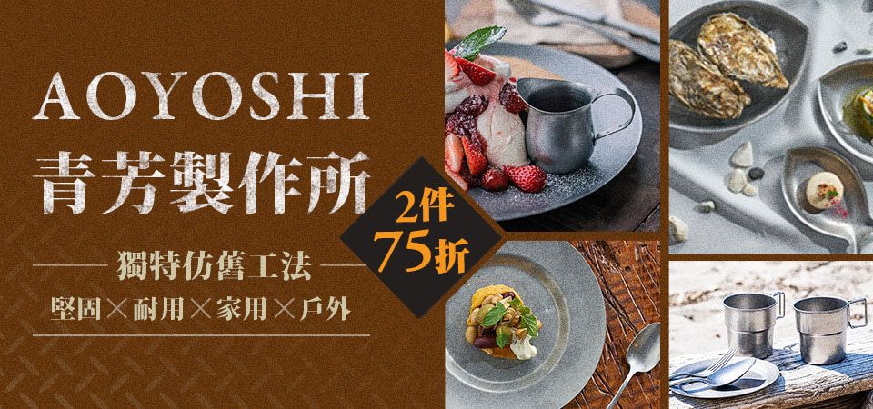 (台劦)青芳製作所 2件75折