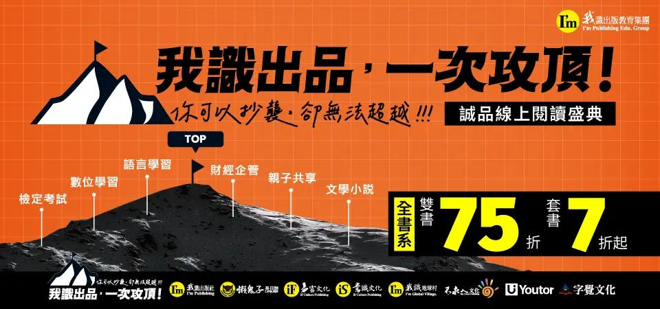 我識全書系_精選13