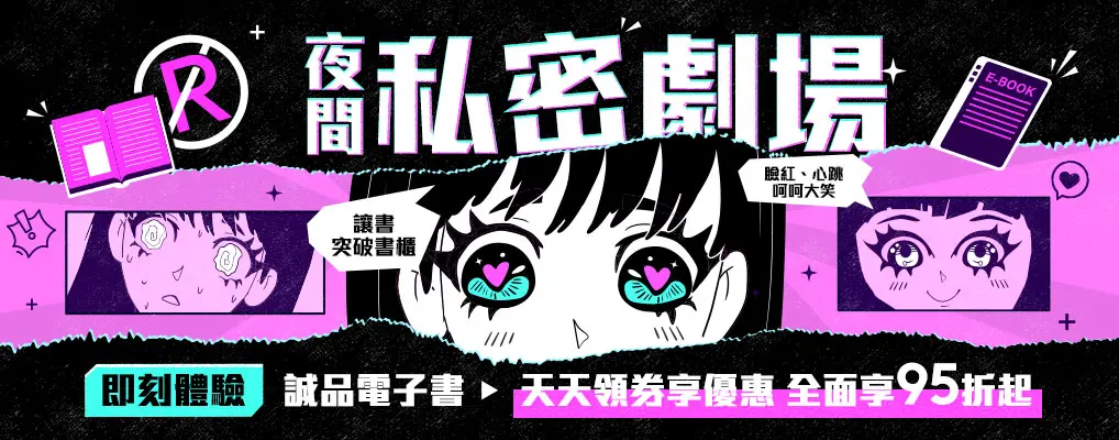 電子書館-熱門小b1-夜間劇場