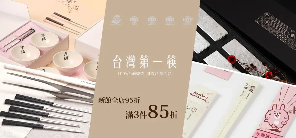 台灣第一筷LAYANA 單品95折/任3件85折