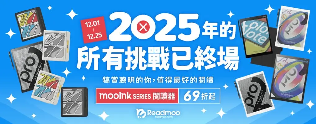 電子書館-熱門小b1-readmoo1226