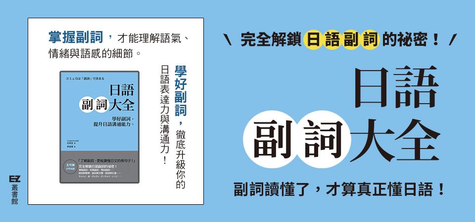 電子書-語言館-精選活動2-日語副詞大全