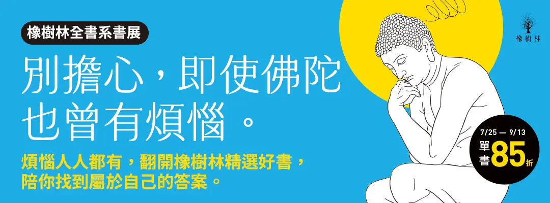 電子書館-大B2-0913橡樹林全書系