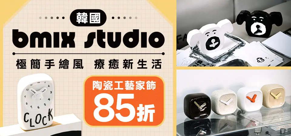韓國Bmix 85折
