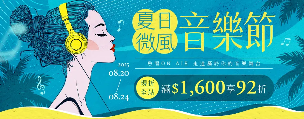 夏日微風