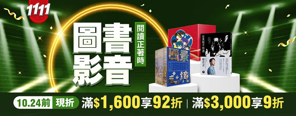 雙11