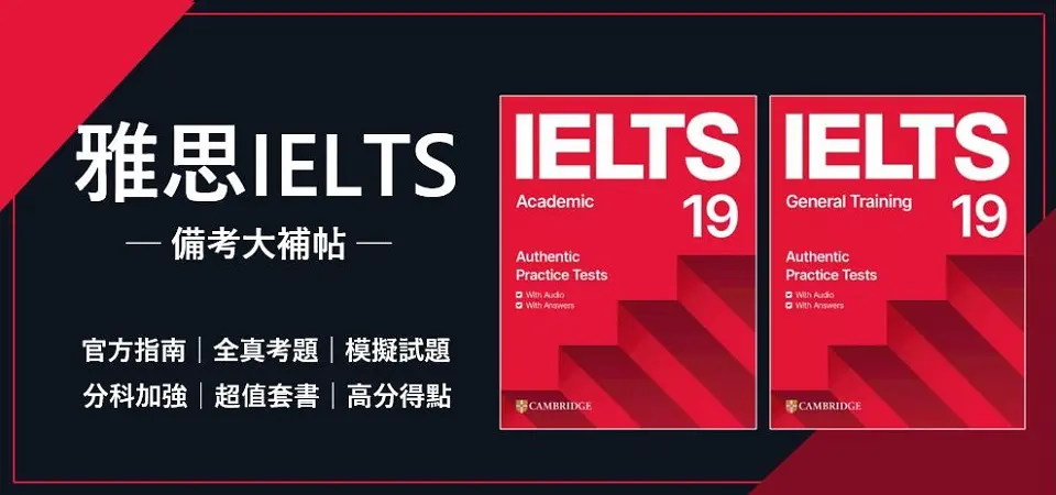 雅思IELTS