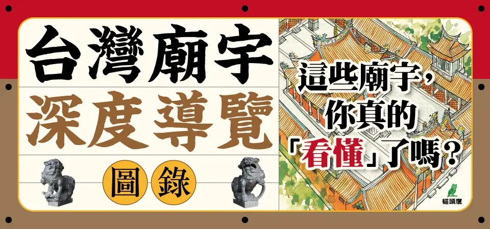 電子書-藝術館-精選活動1-台灣廟宇深度導覽圖錄