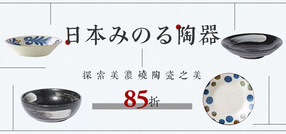 日本みのる陶器 85折